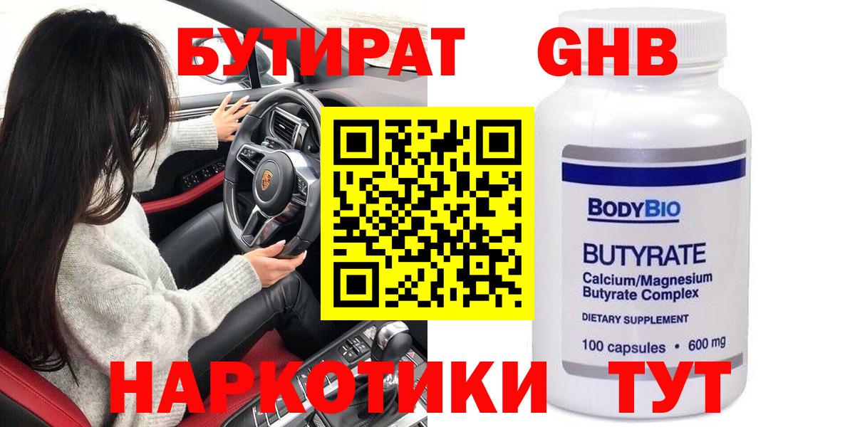 Кириши  БУТИРАТ бутандиол  Вход с VPN 