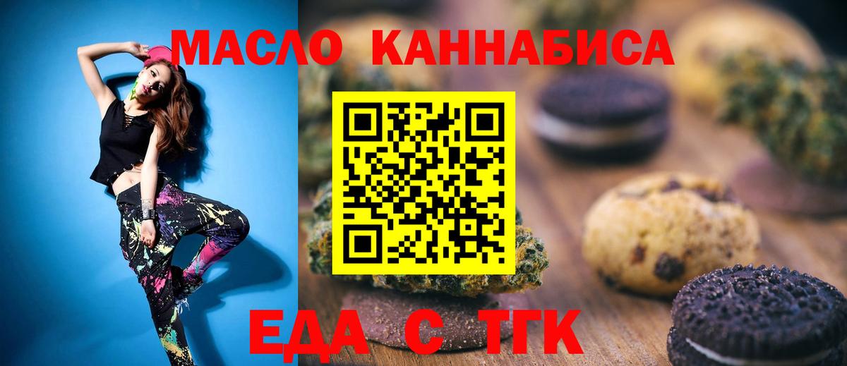 Печенье с ТГК марихуана  Вход с VPN  Кириши 