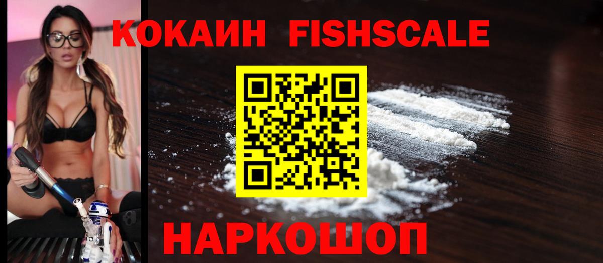 Cocaine  Кокаин FishScale  Вход с VPN  Кириши  Кокаин Fish Scale 