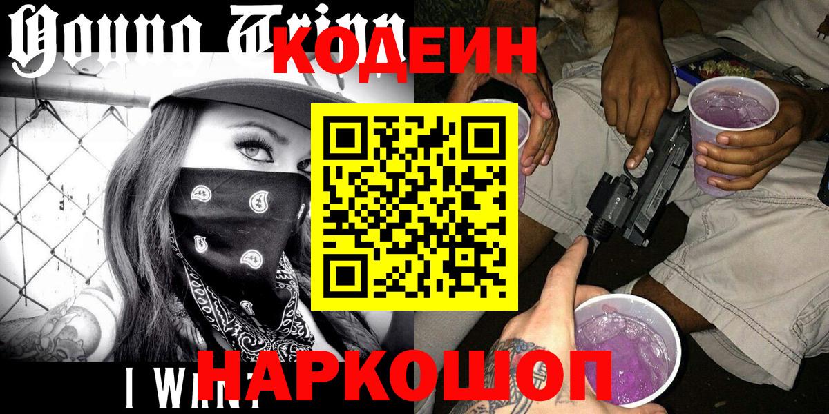 Кириши  Codein Purple Drank  Вход с VPN  Кодеиновый сироп Lean Purple Drank 