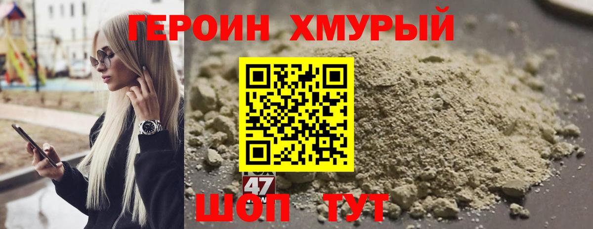 ГЕРОИН герыч Кириши