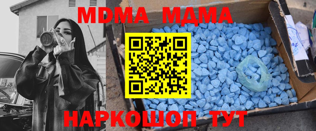 MDMA кристаллы  Вход с VPN  МДМА  Кириши  МДМА кристаллы 