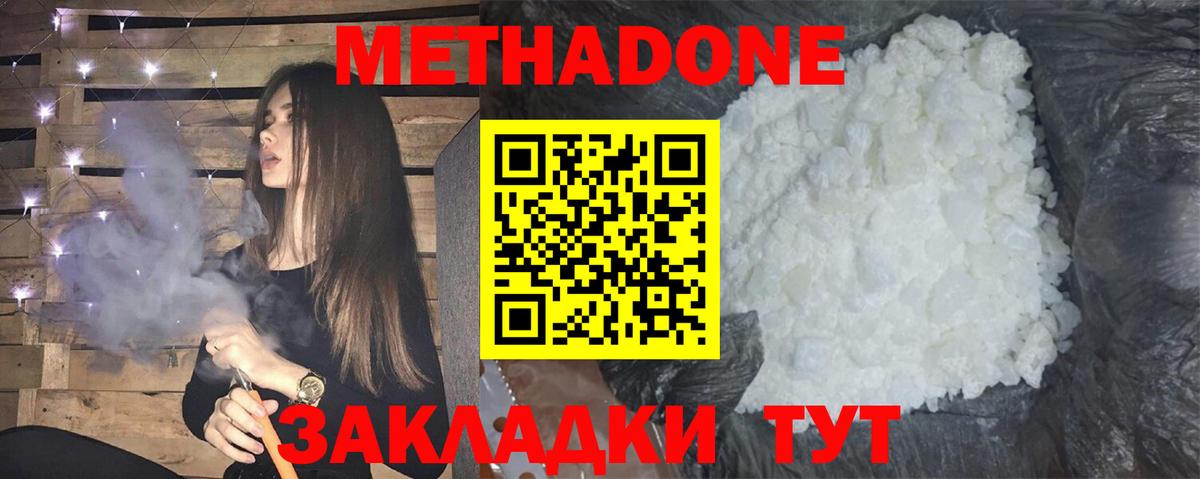 Кириши  МЕТАДОН methadone  Метадон мёд  Вход с VPN 